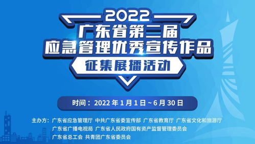 共筑安全文化新篇章 广东应急精品文化IP征集活动全面启动
