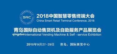 2018青岛国际自动售货机及自助服务产品展览会 数字文化创意内容应用服务的创新探索