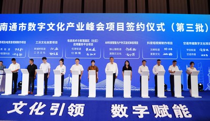 数字文化产业园“领航”，崇川崛起长三角数字文化发展新高地